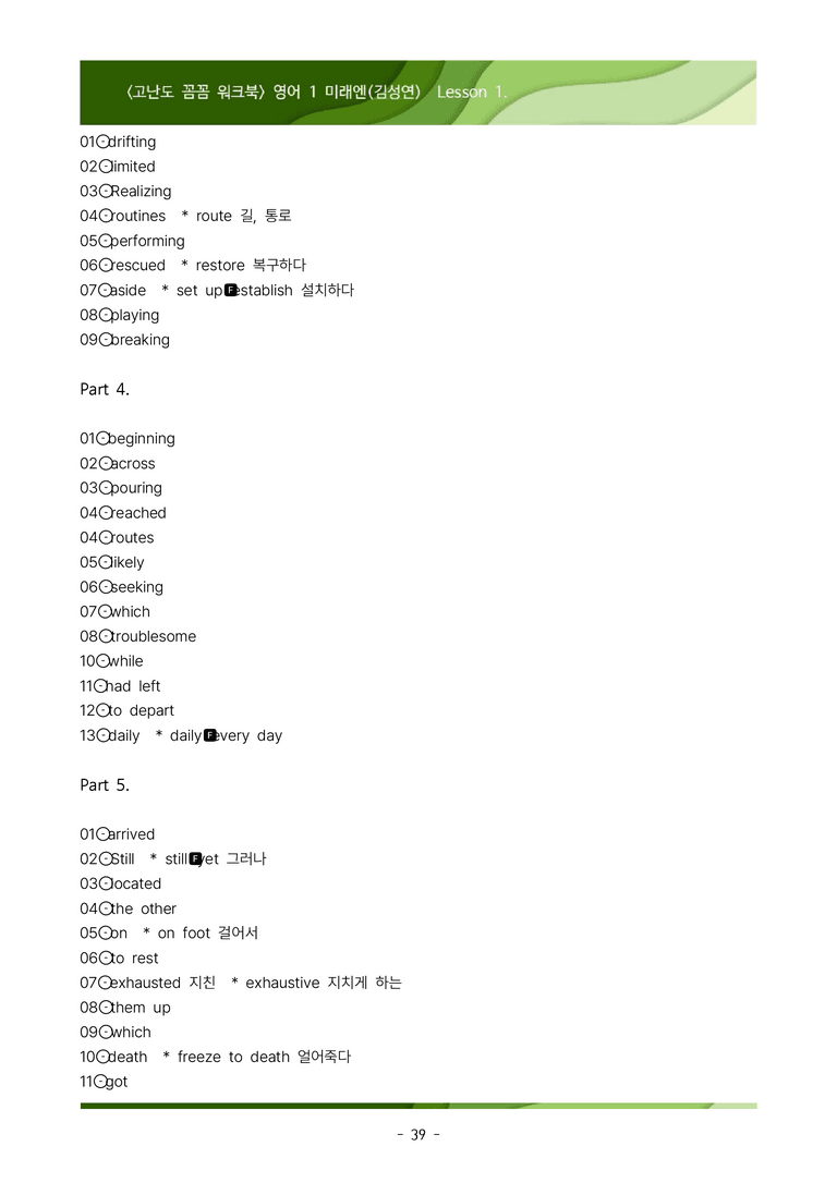 [이민성] 영어 1 미래엔(김) 1단원 워크북 222제(내신 끝판왕)_preview_39