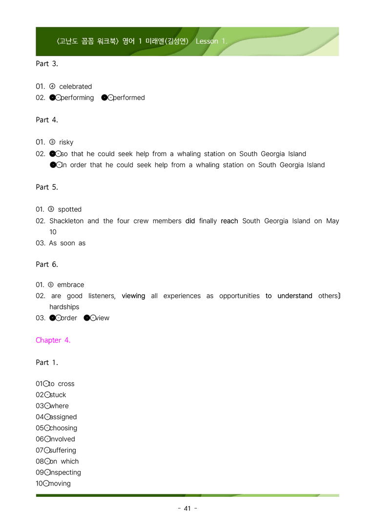 [이민성] 영어 1 미래엔(김) 1단원 워크북 222제(내신 끝판왕)_preview_41