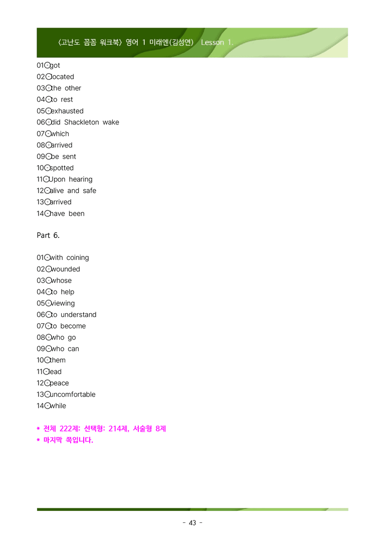 [이민성] 영어 1 미래엔(김) 1단원 워크북 222제(내신 끝판왕)_preview_43