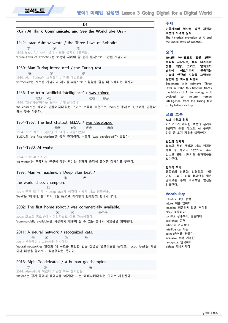 영어1 미래엔 김성연 분석노트 03 3강 3과 by 메이플북스 22년 개정_preview_2