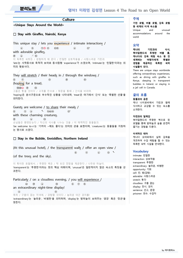 영어1 미래엔 김성연 분석노트 04 4강 4과 by 메이플북스 22년 개정_preview_12