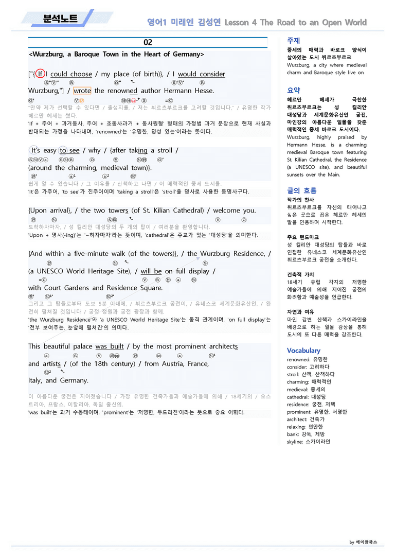 영어1 미래엔 김성연 분석노트 04 4강 4과 by 메이플북스 22년 개정_preview_4