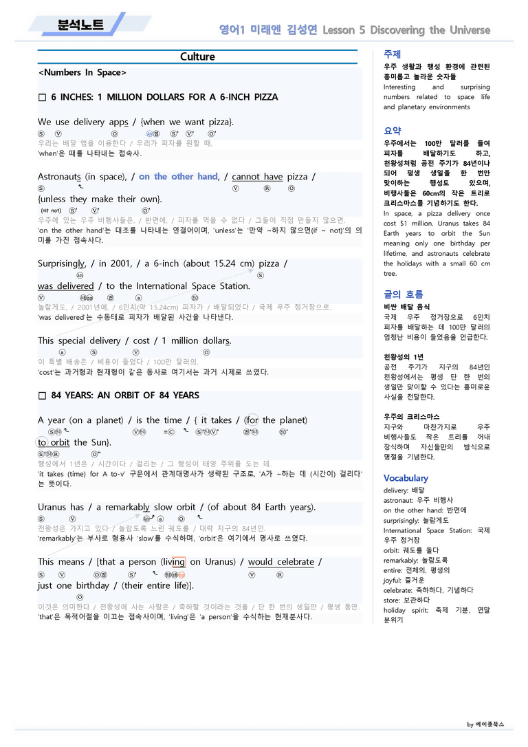 영어1 미래엔 김성연 분석노트 05 5강 5과 by 메이플북스 22년 개정_preview_14