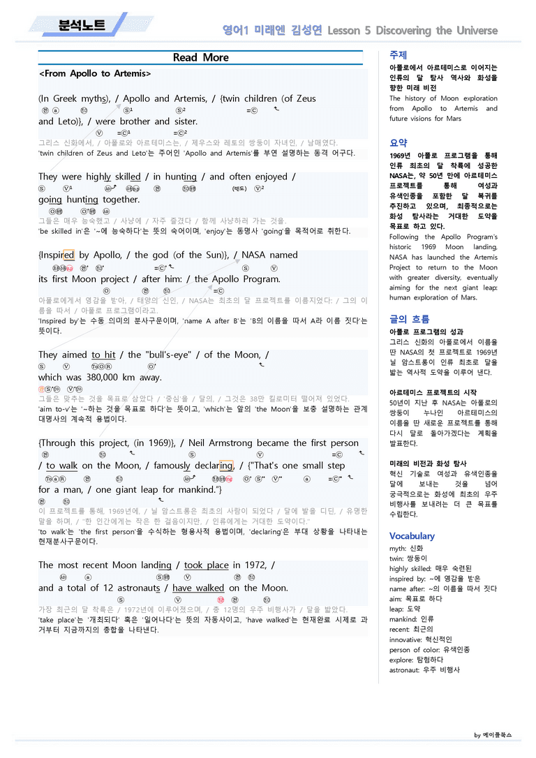 영어1 미래엔 김성연 분석노트 05 5강 5과 by 메이플북스 22년 개정_preview_16