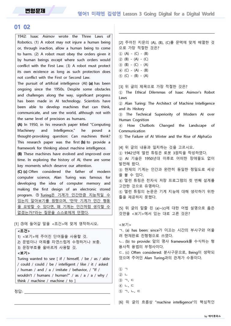 영어1 미래엔 김성연 변형문제 03 3강 3과 by 메이플북스 22년 개정_preview_1