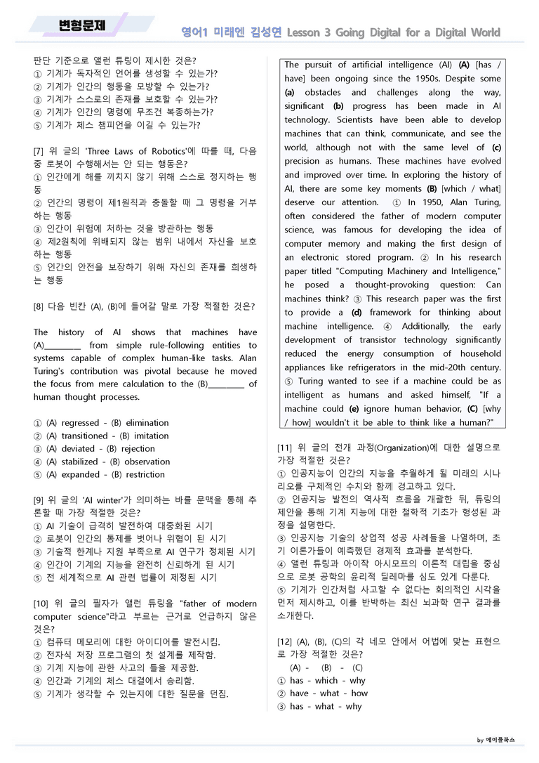 영어1 미래엔 김성연 변형문제 03 3강 3과 by 메이플북스 22년 개정_preview_2