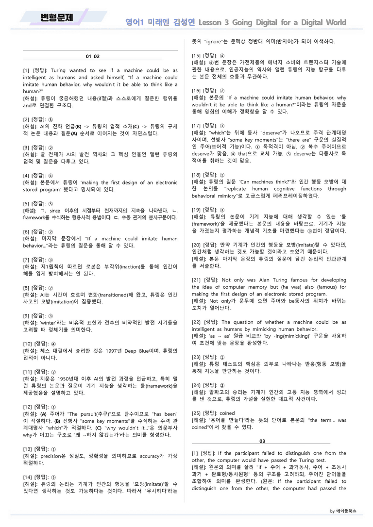 영어1 미래엔 김성연 변형문제 03 3강 3과 by 메이플북스 22년 개정_preview_23