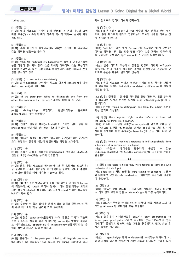 영어1 미래엔 김성연 변형문제 03 3강 3과 by 메이플북스 22년 개정_preview_24