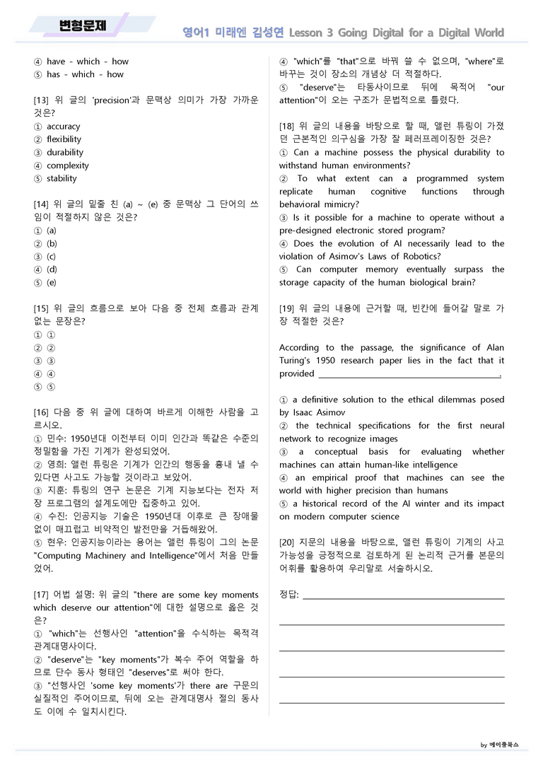 영어1 미래엔 김성연 변형문제 03 3강 3과 by 메이플북스 22년 개정_preview_3