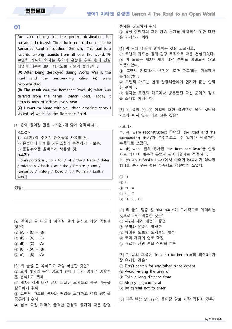 영어1 미래엔 김성연 변형문제 04 4강 4과 by 메이플북스 22년 개정_preview_1