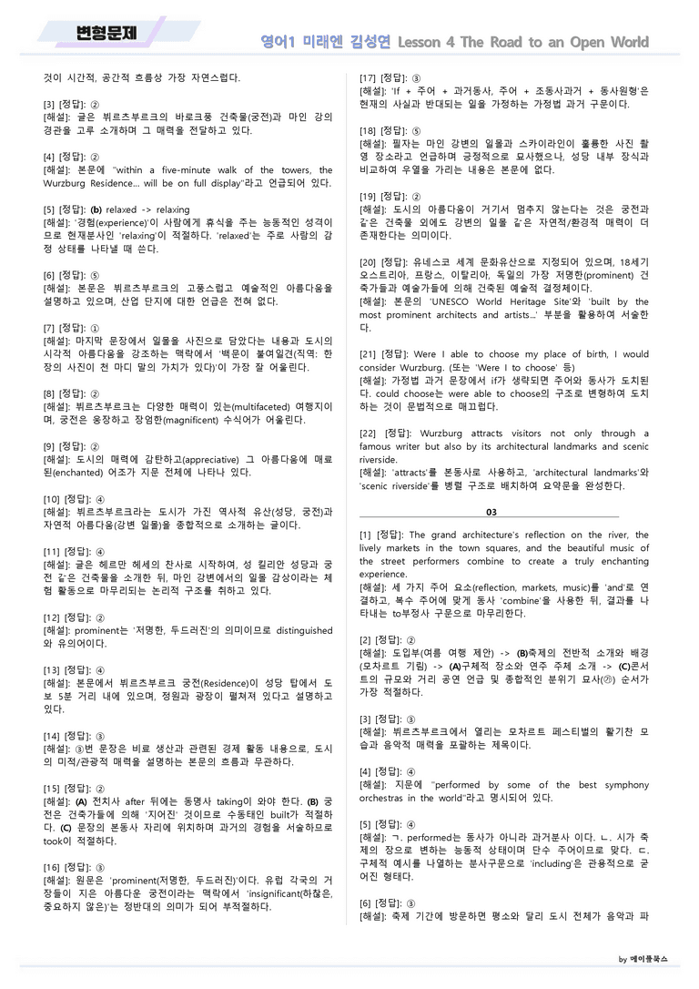 영어1 미래엔 김성연 변형문제 04 4강 4과 by 메이플북스 22년 개정_preview_26