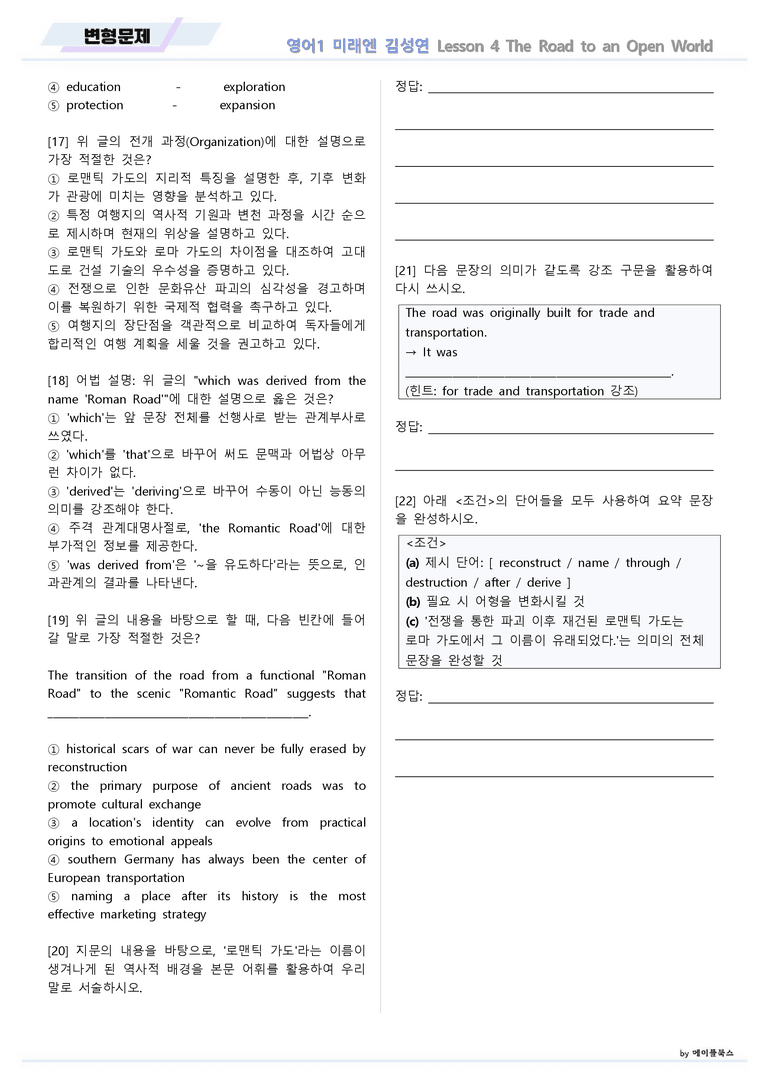 영어1 미래엔 김성연 변형문제 04 4강 4과 by 메이플북스 22년 개정_preview_3