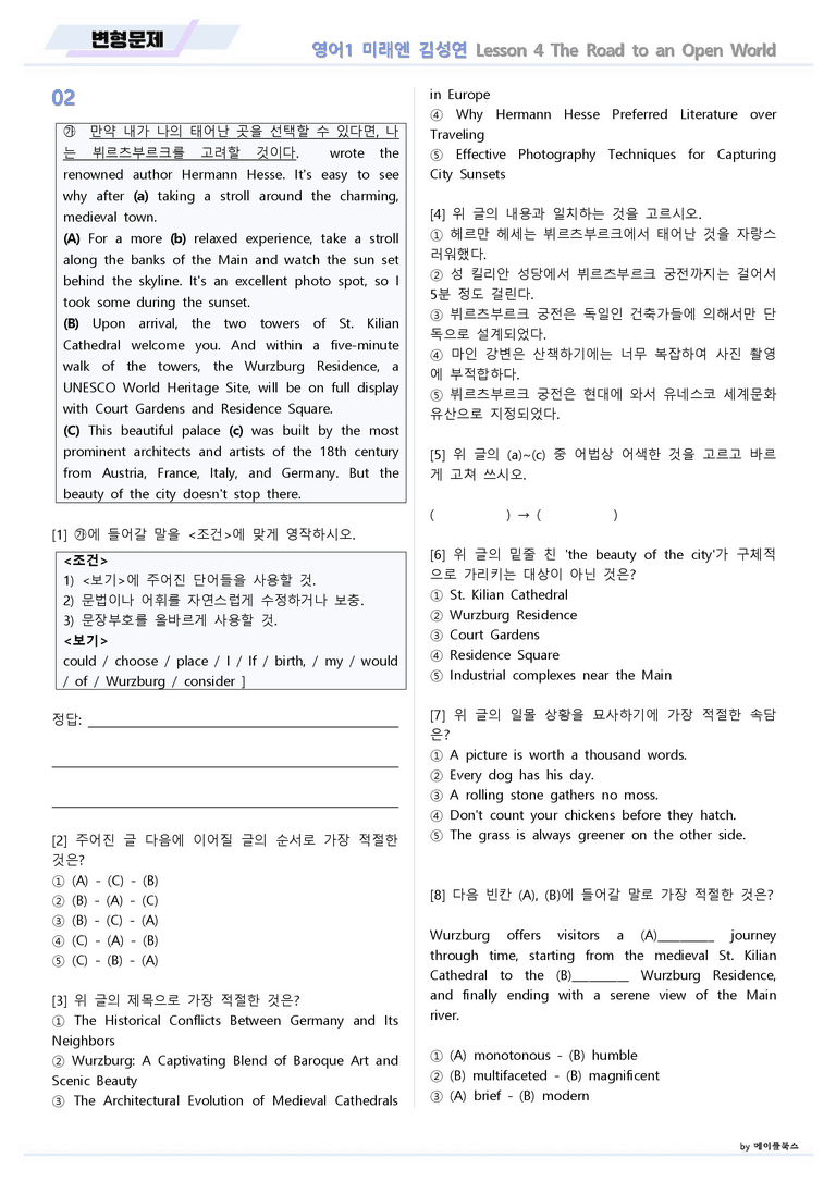 영어1 미래엔 김성연 변형문제 04 4강 4과 by 메이플북스 22년 개정_preview_4
