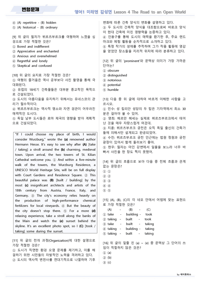 영어1 미래엔 김성연 변형문제 04 4강 4과 by 메이플북스 22년 개정_preview_5