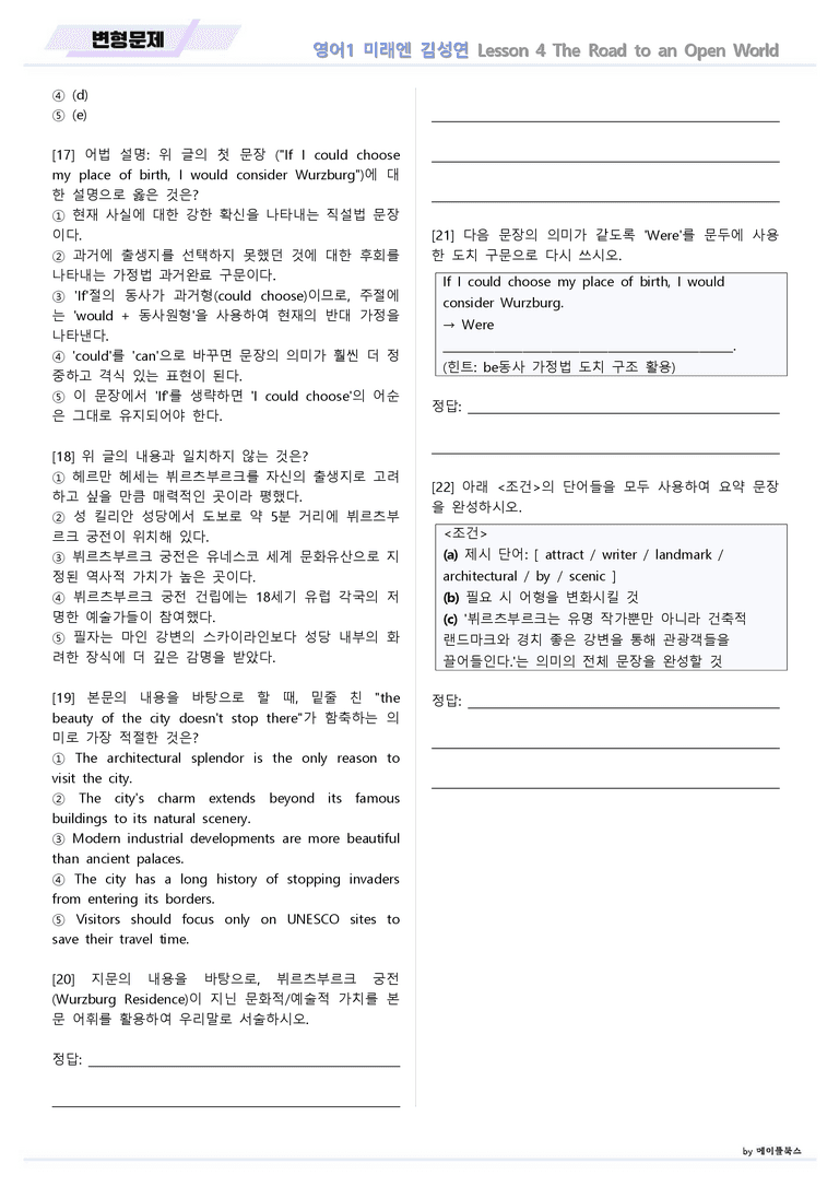 영어1 미래엔 김성연 변형문제 04 4강 4과 by 메이플북스 22년 개정_preview_6