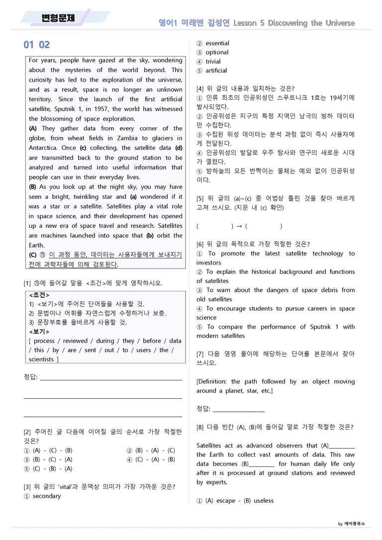 영어1 미래엔 김성연 변형문제 05 5강 5과 by 메이플북스 22년 개정_preview_1