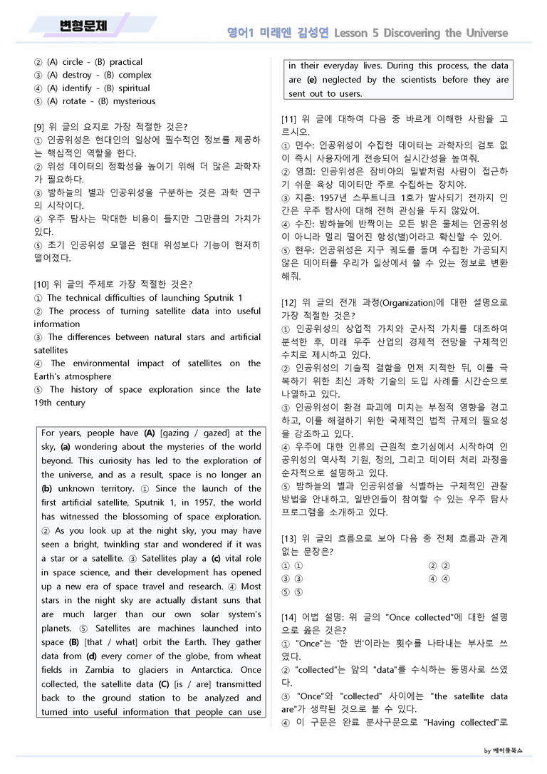 영어1 미래엔 김성연 변형문제 05 5강 5과 by 메이플북스 22년 개정_preview_2