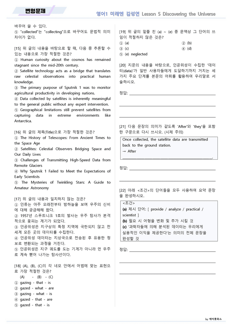영어1 미래엔 김성연 변형문제 05 5강 5과 by 메이플북스 22년 개정_preview_3