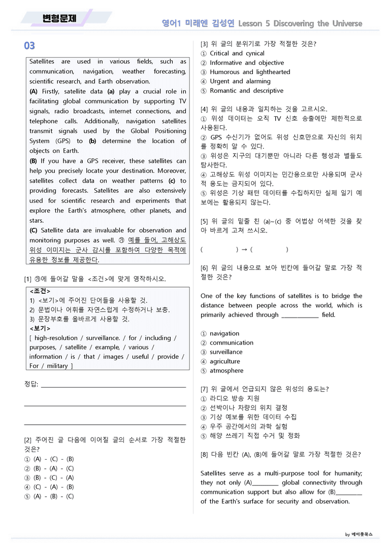 영어1 미래엔 김성연 변형문제 05 5강 5과 by 메이플북스 22년 개정_preview_4