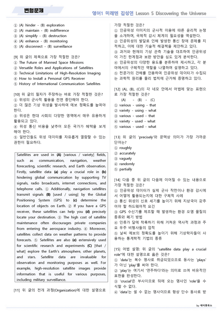 영어1 미래엔 김성연 변형문제 05 5강 5과 by 메이플북스 22년 개정_preview_5