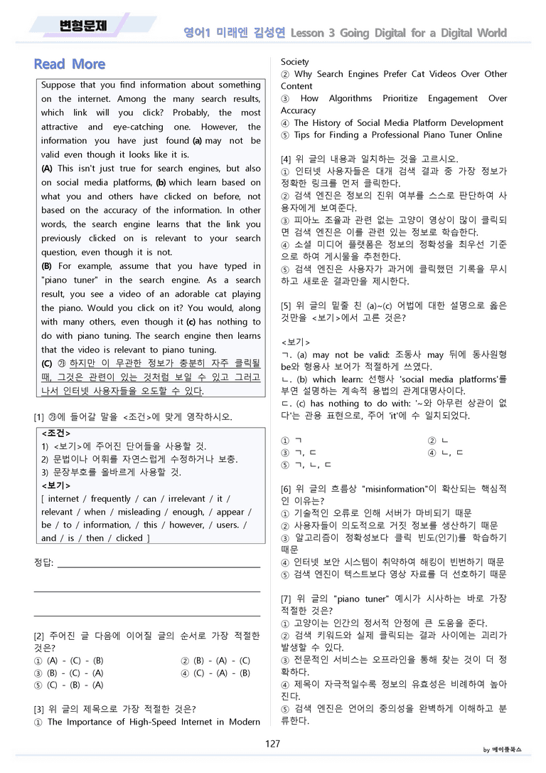 영어1 미래엔 김성연 분석노트 변형문제 워크북 올인원 3강 3과 메이플_preview_127