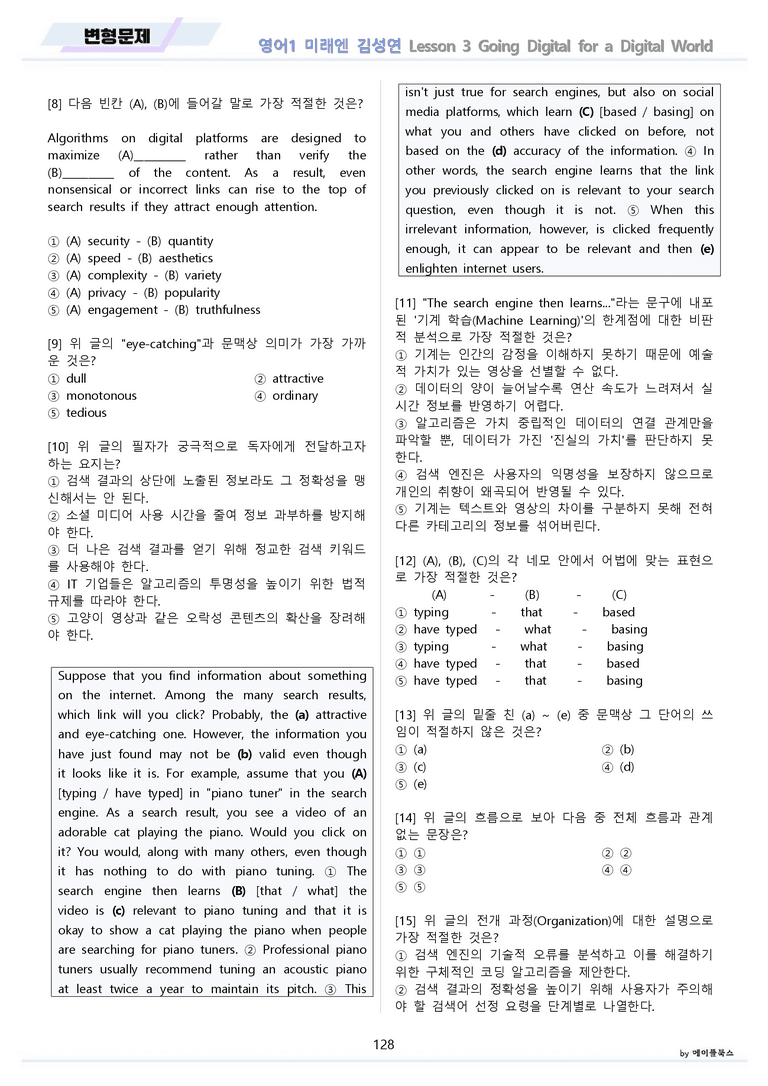 영어1 미래엔 김성연 분석노트 변형문제 워크북 올인원 3강 3과 메이플_preview_128