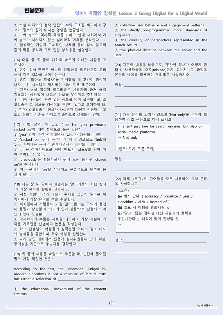 영어1 미래엔 김성연 분석노트 변형문제 워크북 올인원 3강 3과 메이플_preview_129