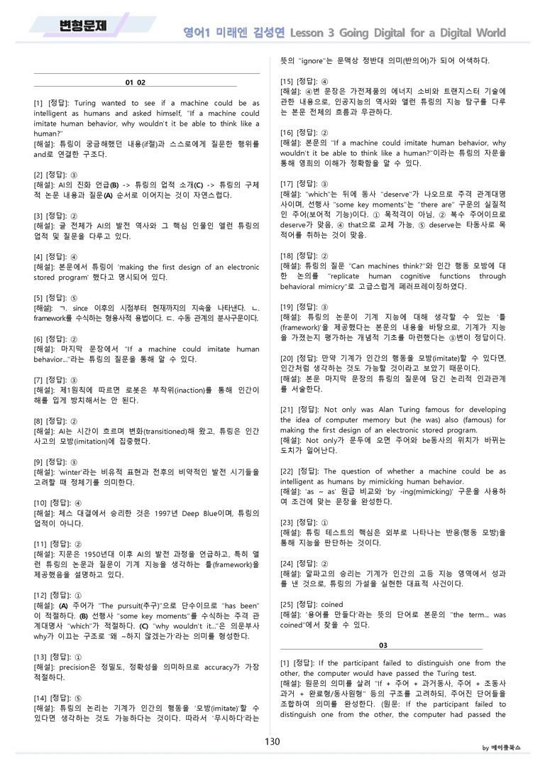 영어1 미래엔 김성연 분석노트 변형문제 워크북 올인원 3강 3과 메이플_preview_130