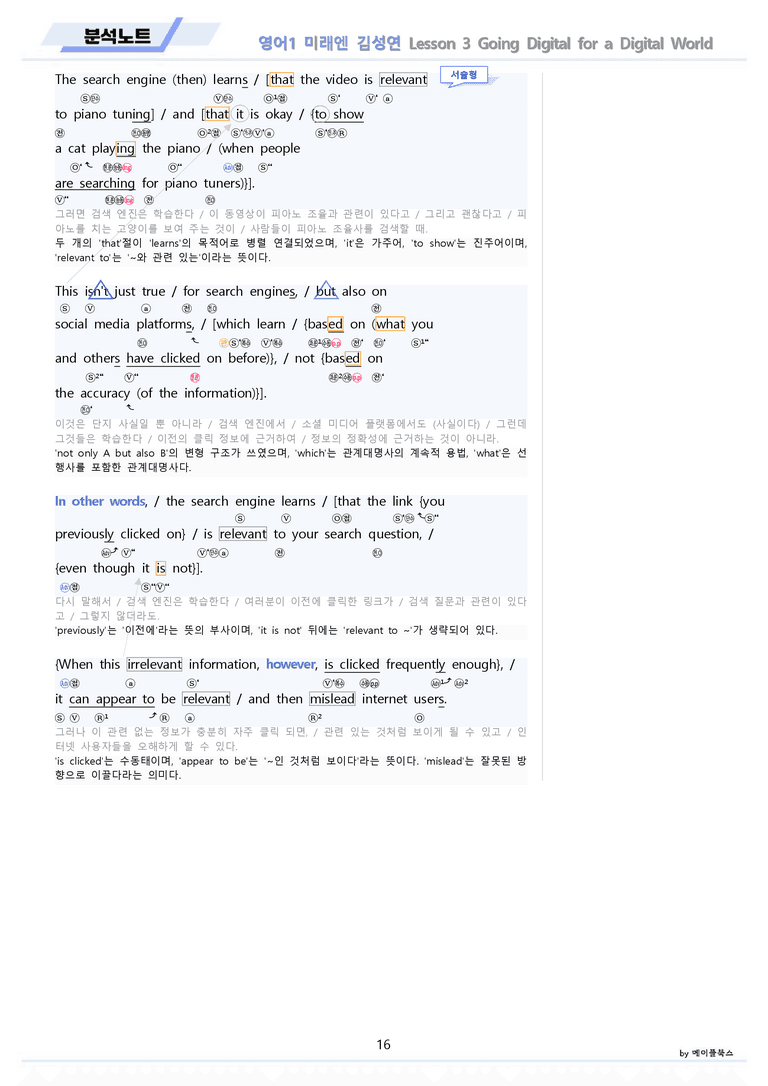영어1 미래엔 김성연 분석노트 변형문제 워크북 올인원 3강 3과 메이플_preview_16