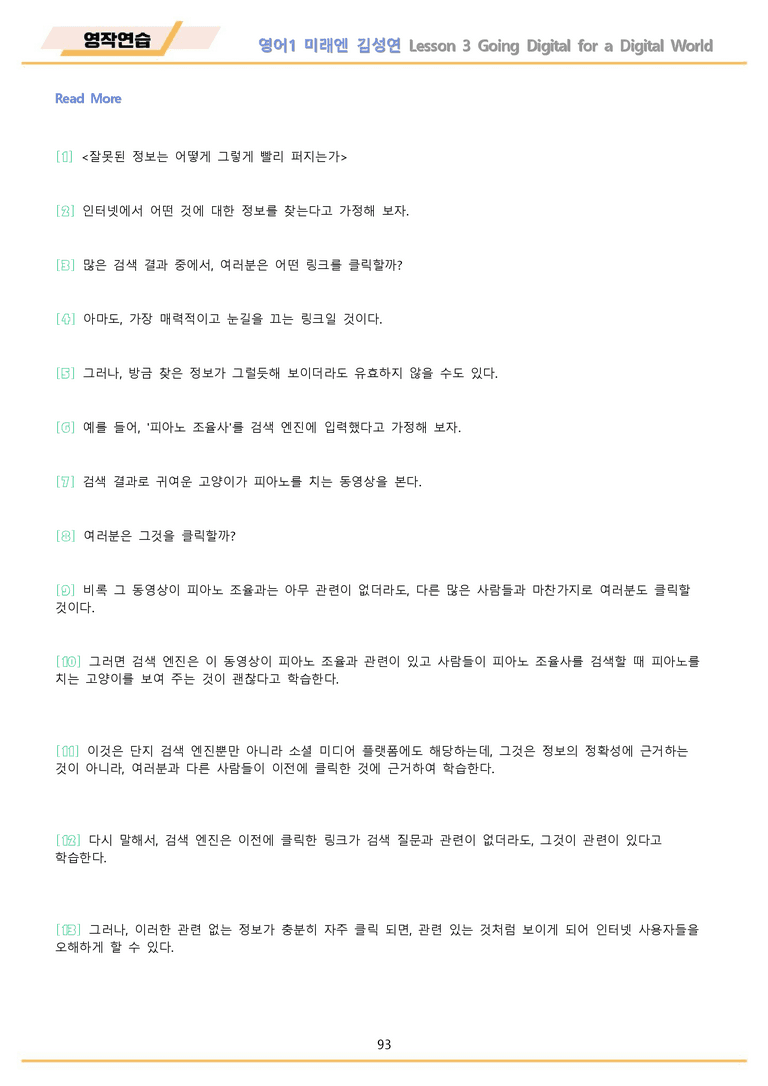 영어1 미래엔 김성연 분석노트 변형문제 워크북 올인원 3강 3과 메이플_preview_93