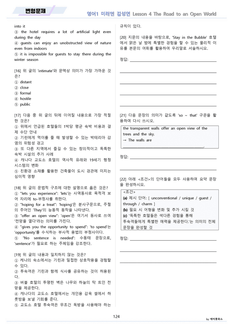 영어1 미래엔 김성연 분석노트 변형문제 워크북 올인원 4강 4과 메이플_preview_124