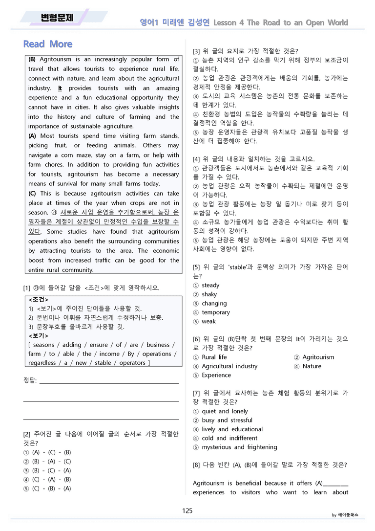 영어1 미래엔 김성연 분석노트 변형문제 워크북 올인원 4강 4과 메이플_preview_125