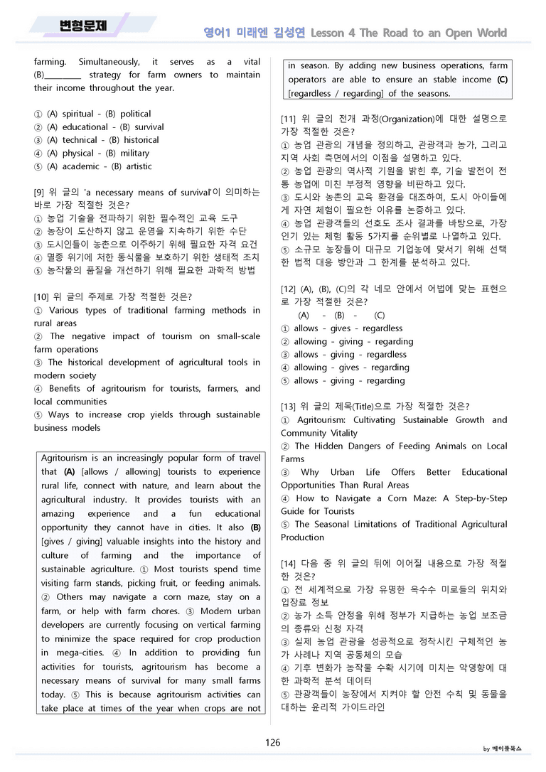 영어1 미래엔 김성연 분석노트 변형문제 워크북 올인원 4강 4과 메이플_preview_126