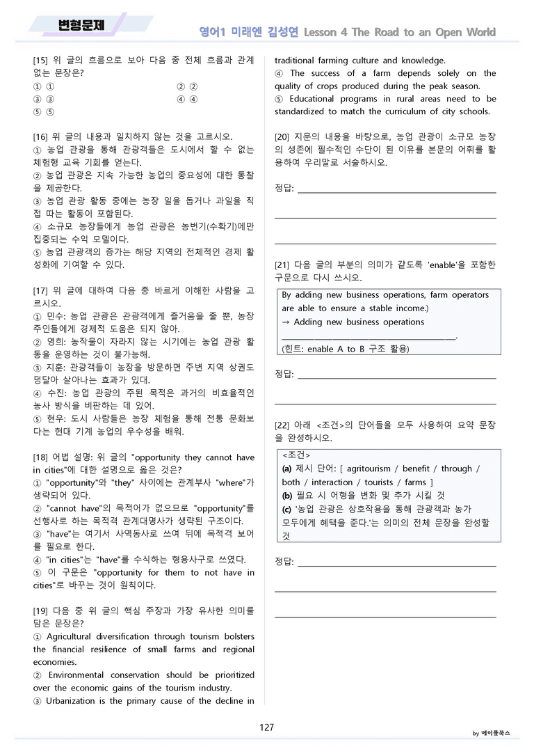 영어1 미래엔 김성연 분석노트 변형문제 워크북 올인원 4강 4과 메이플_preview_127