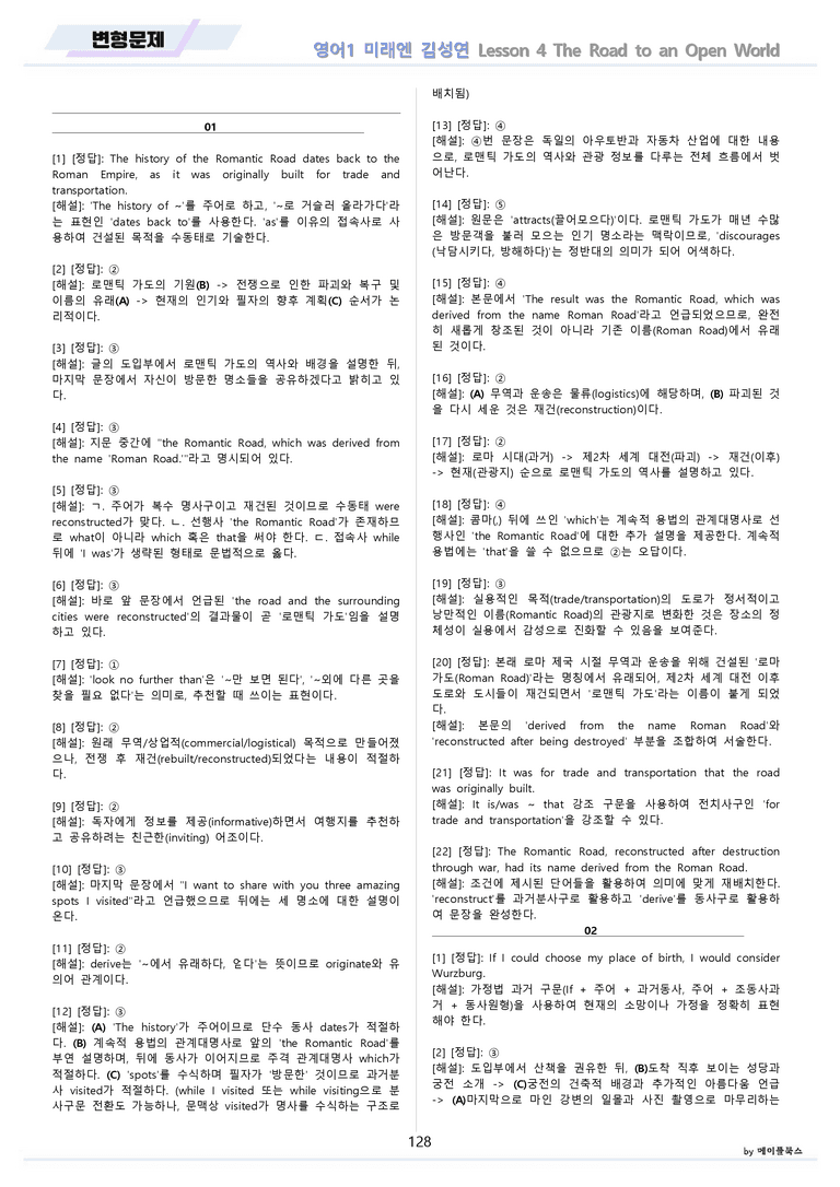 영어1 미래엔 김성연 분석노트 변형문제 워크북 올인원 4강 4과 메이플_preview_128