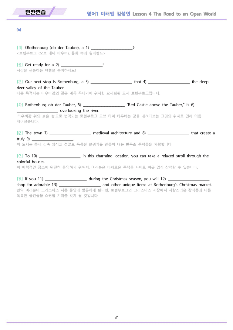 영어1 미래엔 김성연 분석노트 변형문제 워크북 올인원 4강 4과 메이플_preview_31