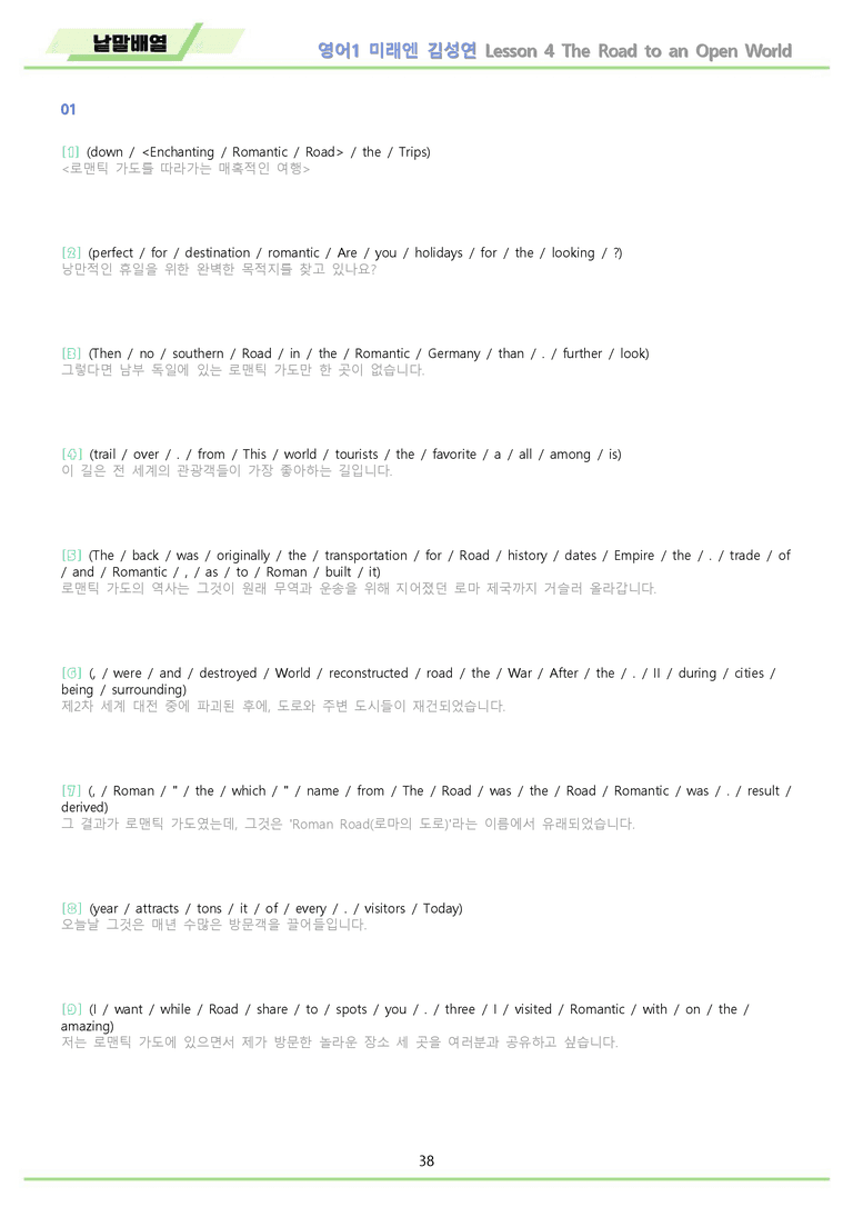 영어1 미래엔 김성연 분석노트 변형문제 워크북 올인원 4강 4과 메이플_preview_38
