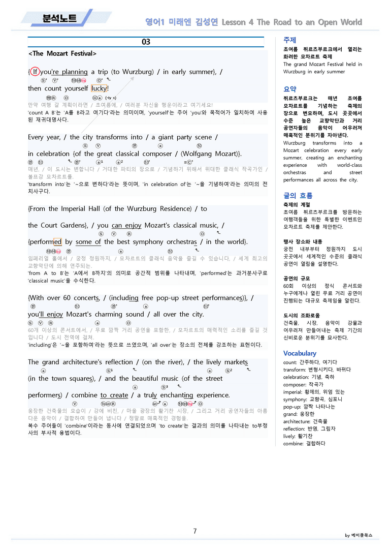 영어1 미래엔 김성연 분석노트 변형문제 워크북 올인원 4강 4과 메이플_preview_7