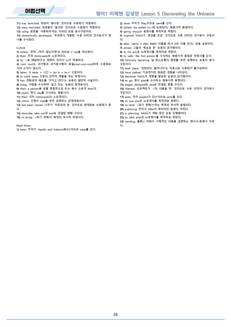 영어1 미래엔 김성연 분석노트 변형문제 워크북 올인원 5강 5과 메이플_preview_28