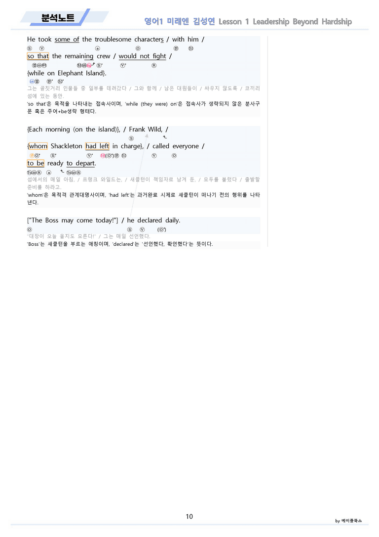 영어1 미래엔 김성연 분석노트 전체통합 할인 22년 개정 메이플북스_preview_10