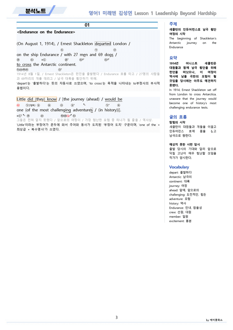 영어1 미래엔 김성연 분석노트 전체통합 할인 22년 개정 메이플북스_preview_3