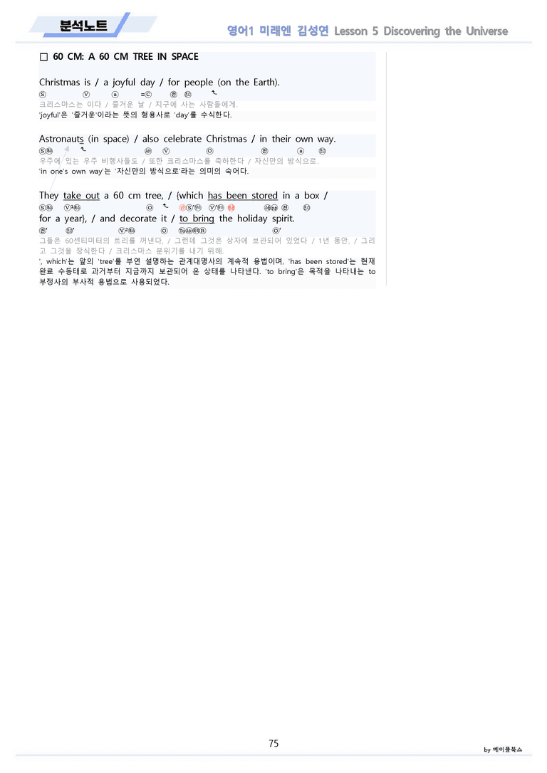 영어1 미래엔 김성연 분석노트 전체통합 할인 22년 개정 메이플북스_preview_75