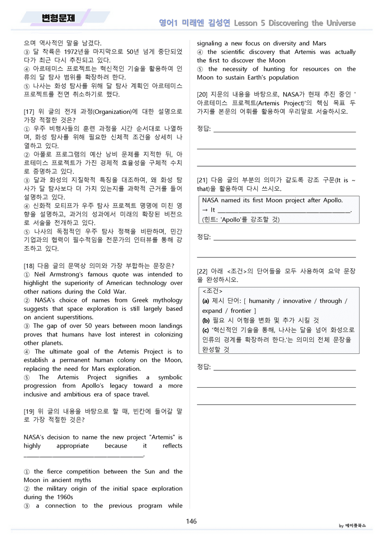 영어1 미래엔 김성연 변형문제 전체통합 할인 22년 개정 메이플북스_preview_146