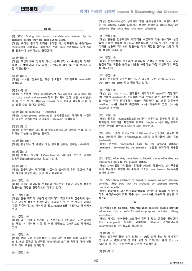 영어1 미래엔 김성연 변형문제 전체통합 할인 22년 개정 메이플북스_preview_147