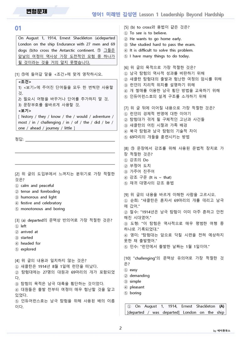 영어1 미래엔 김성연 변형문제 전체통합 할인 22년 개정 메이플북스_preview_2