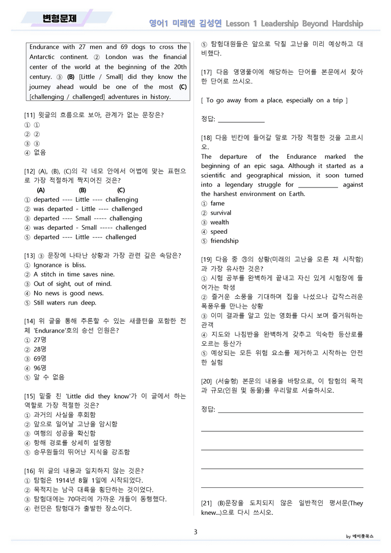 영어1 미래엔 김성연 변형문제 전체통합 할인 22년 개정 메이플북스_preview_3