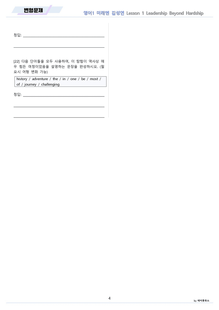 영어1 미래엔 김성연 변형문제 전체통합 할인 22년 개정 메이플북스_preview_4