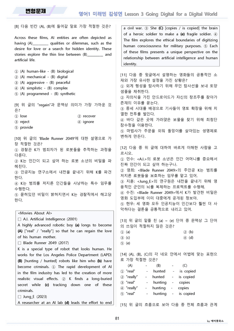 영어1 미래엔 김성연 변형문제 전체통합 할인 22년 개정 메이플북스_preview_81
