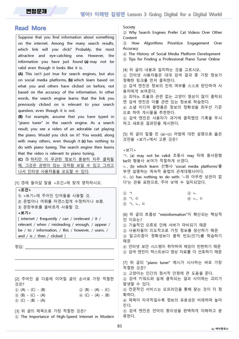 영어1 미래엔 김성연 변형문제 전체통합 할인 22년 개정 메이플북스_preview_83