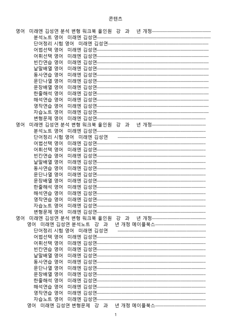 영어1 미래엔 김성연 분석 변형 워크북 올인원 전체통합 파격할인 22년_preview_1